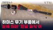 하마스 무기 부품에 '한글 표식'...국정원이 밝힌 내용 [지금이뉴스] / YTN