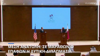Μέση Ανατολή: Σε μαραθώνιο η δυτική διπλωματία με στόχο την αποτροπή της εξάπλωσης της σύρραξης