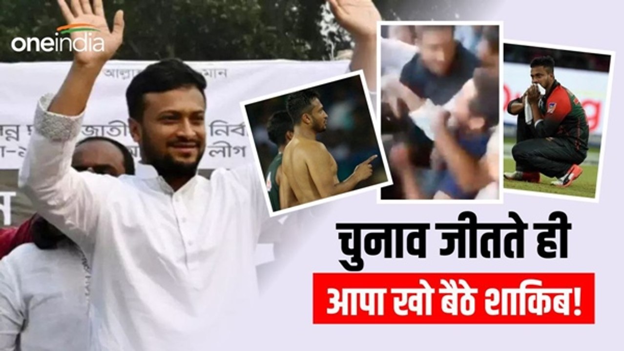 VIDEO: सुधरेंगे नहीं शाकिब! एक बार फिर खड़ा किया विवाद, सेल्फी ले रहे फैन को सरेआम जड़ा थप्पड़