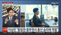 [뉴스1번지] 이상민, 국민의힘 입당…이낙연 이번 주 탈당 예고