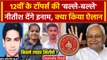 Bihar Board 12th Result 2024: 24 टॉपर्स को Nitish Kumar देंगे इनाम, क्या मिलेगा? | वनइंडिया हिंदी