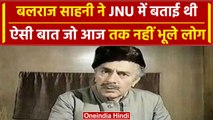 Balraj Sahni JNU Speech: Actor बलराज साहनी ने बताई थी दिल की बात जब जेएनयू में | वनइंडिया प्लस