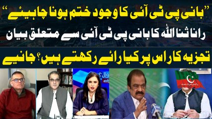 Amir Zia, Raza Rumi's analysis on Rana Sanaullah's statement regarding PTI Chief