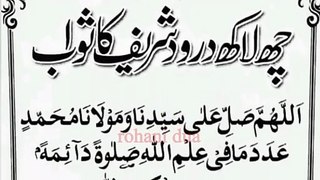 6 lakh durood shareef ka sawab | 6 lakh darood sharif ka sawab | sab se afzal durood sharif #quran