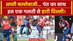 IPL 2024 DC Vs PBKS: इस एक गलती से हारी Delhi Capitals, Rishabh Pant नहीं आए काम | वनइंडिया हिंदी