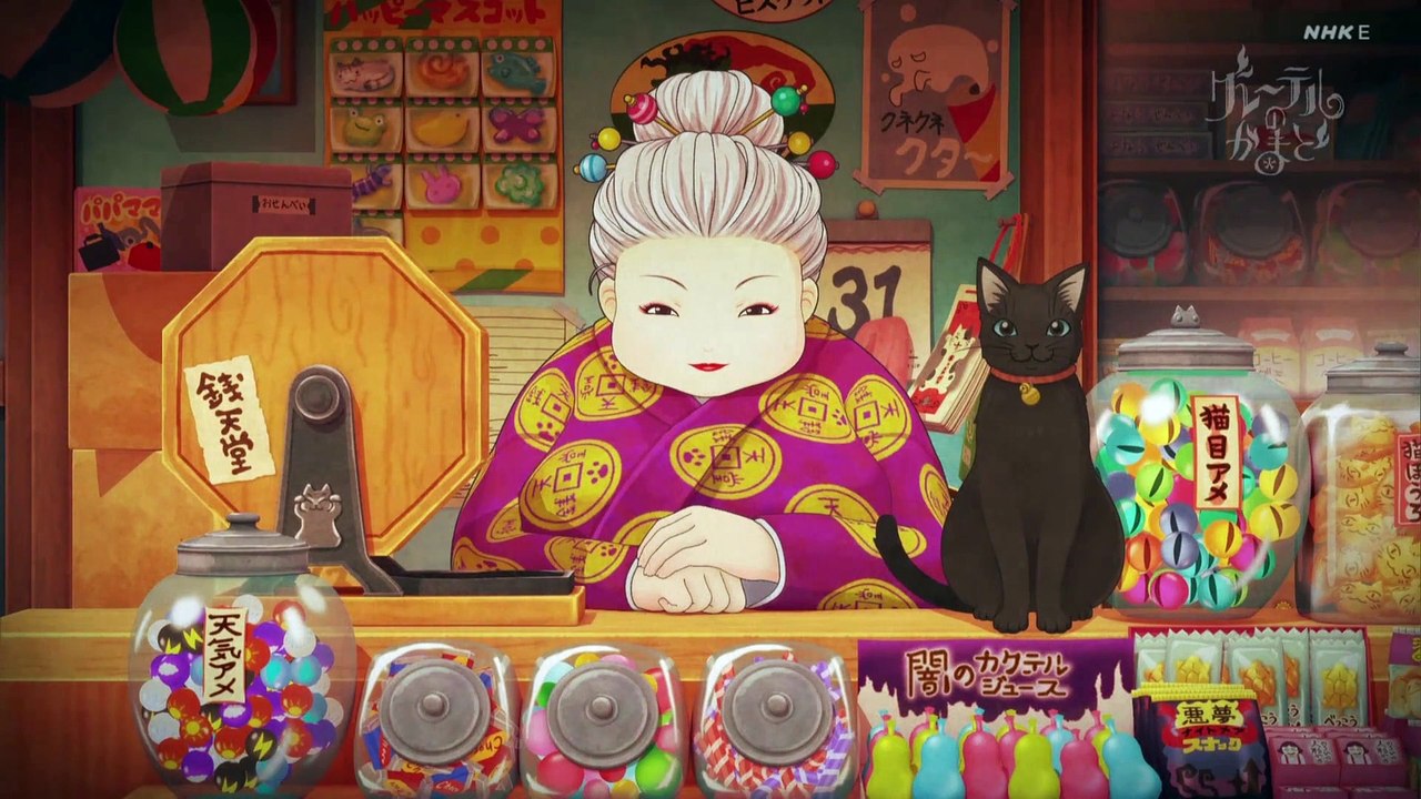 グレーテルのかまど「銭天堂のふしぎ駄菓子」　　　　(GG).Title22