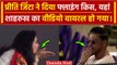 IPL 2024: Preity Zinta ने दिया Flying Kiss, कोलकाता से Shah Rukh Khan का भी Video Viral | वनइंडिया