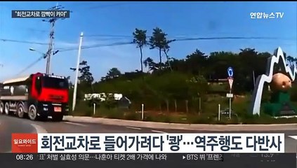 운전자도 잘 모르는 회전교차로 통행법…양보·서행 필수