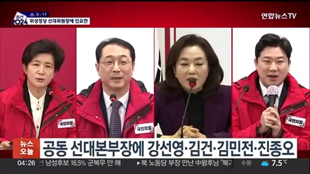 국민의미래 선대위원장에 인요한…한동훈, 총선 전략 모색