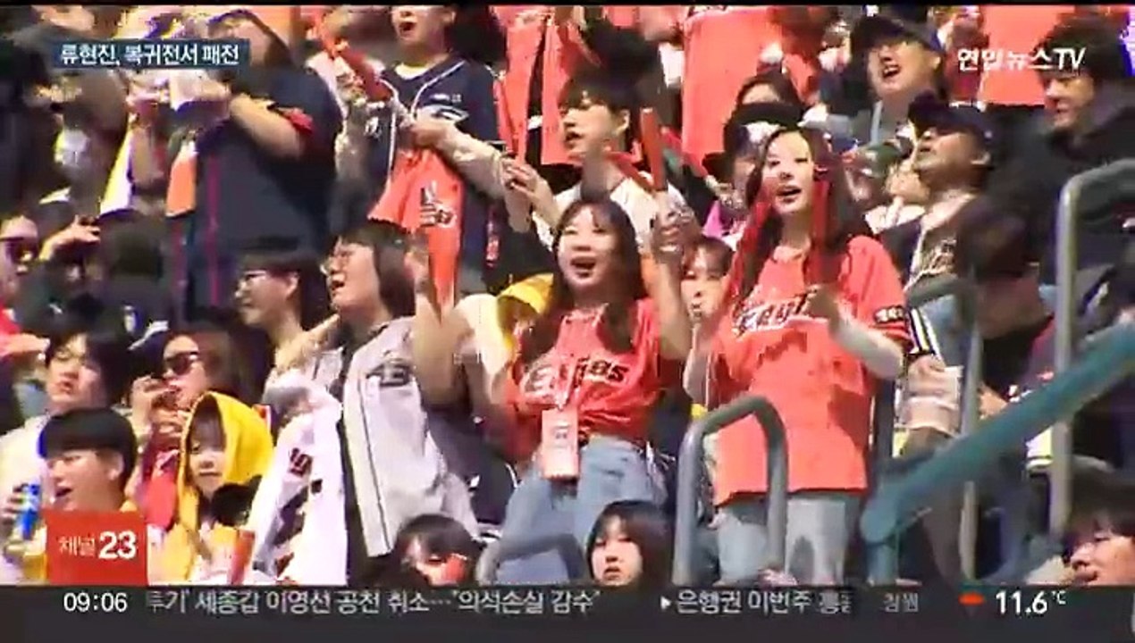 '몬스터' 류현진의 호된 KBO 복귀전…LG 승리