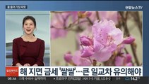 [일요와이드] 올 들어 가장 따뜻 '서울 21도'…내일 전국 봄비