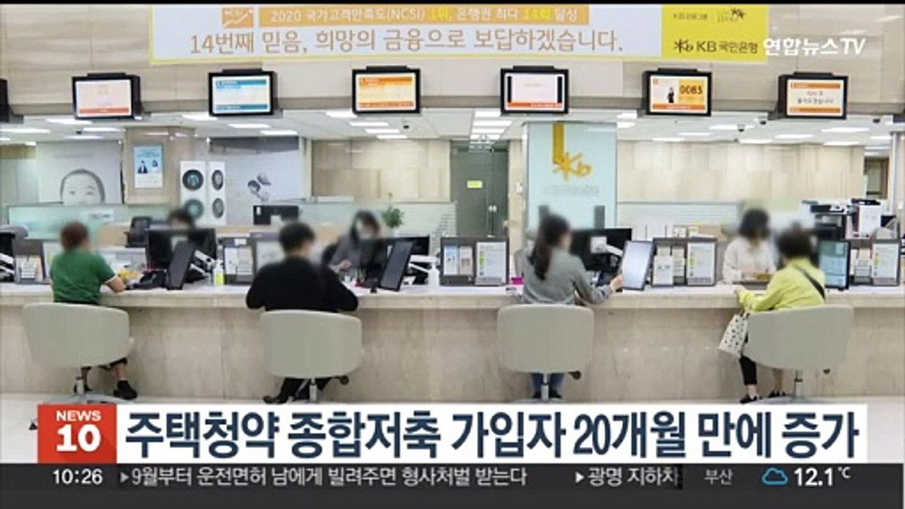 주택청약 종합저축 가입자 20개월 만에 증가