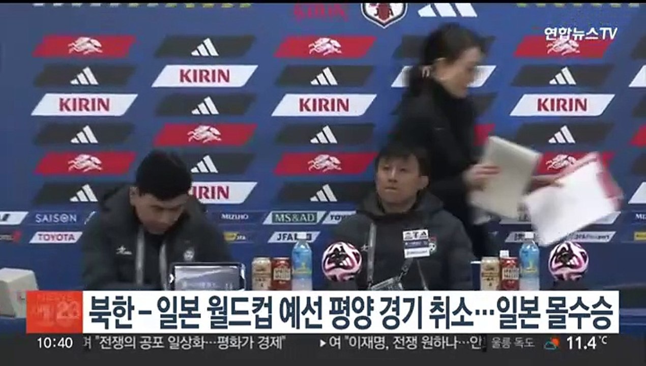 북한 - 일본 월드컵 예선 '평양 경기' 취소…일본 몰수승