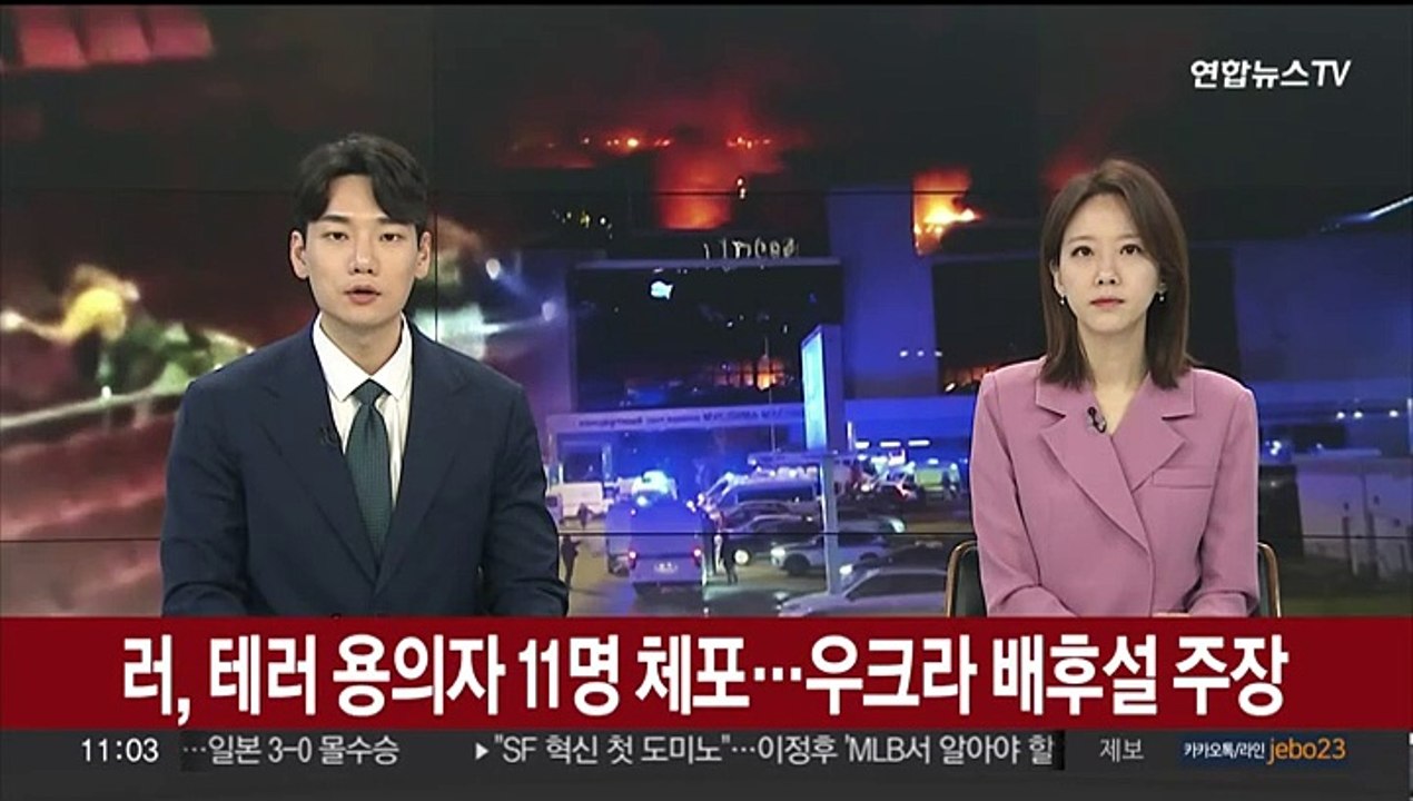 러, 테러 용의자 11명 체포…우크라 배후설 주장