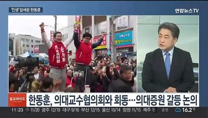 Скачать видео: [일요와이드] '민생' 앞세운 국민의힘…민주, 리스크 관리 총력