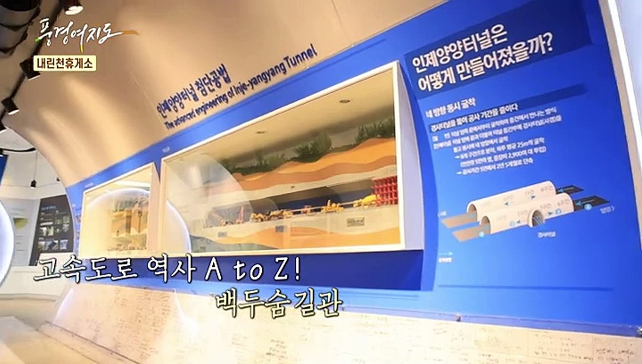 [풍경여지도] 도로 위의 오아시스 - 휴게소 열전 1부