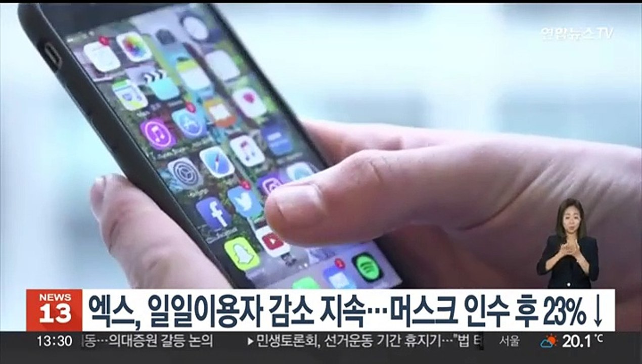 엑스(X), 일일이용자 수 감소 지속…머스크 인수 후 23%↓