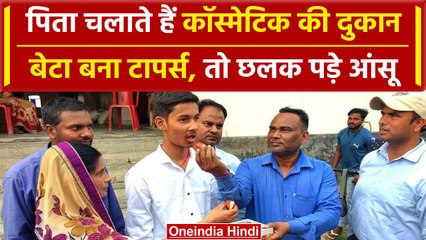 Bihar Board 12th Result 2024: Mrityunjay Kumar ने पढ़ाई करने का बताया सही तरीका | वनइंडिया हिंदी