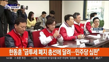 한동훈 "금투세 폐지" 이재명 "1인당 25만원"