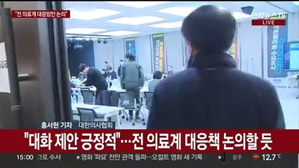 의협 비대위 "전 의료계 대응 논의"…의정 갈등 고조