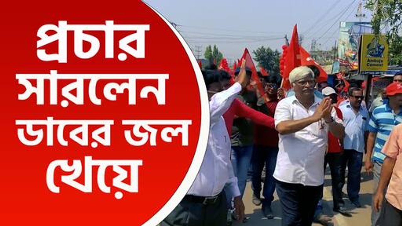 ডাবের জল খেয়ে রবিবাসরীয় প্রচারে সিপিআইএম প্রার্থী ডঃ সুজন চক্রবর্তী, দেখুন