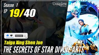 【Taigu Xing Shen Jue】  Season 1 EP 19 - The Secrets of Star Divine Arts | Donghua - 1080P