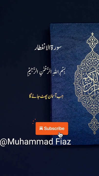 Sura Alanfitar