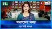 Modhyanner Khobor | 24 March 2024 | NTV Latest News Update