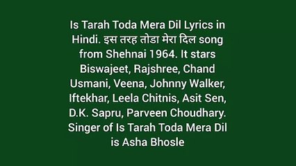 इस तरह तोड़ा मेरा दिल