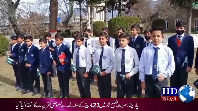 گورنر ماڈل سکول پاراچنار میں 23 مارچ کے حوالے سے ایک پروقار تقریب کا اہتمام کیا گیا۔ #parachinar