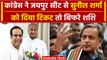 Lok Sabha Election 2024: Jaipur से Sunil Sharma को टिकट, Shashi Tharoor का विरोध | वनइंडिया हिंदी