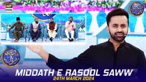 Middath e Rasool (S.A.W.W) | Shan e Iftar | Waseem Badami | 24 March 2024 | #shaneramazan