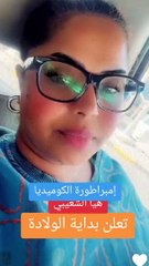 هيا الشعيبي تتعرض لموقف محرج  بعد ولادتها وتثير السخرية