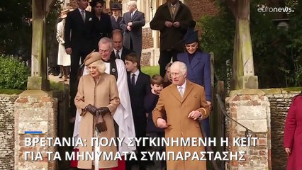 Βρετανία: Πολύ συγκινημένη η πριγκίπισσα Κέιτ για τα μηνύματα συμπαράστασης