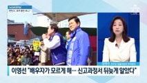 민주, 세종시갑 이영선 공천 취소…“재산현황 허위 제시”