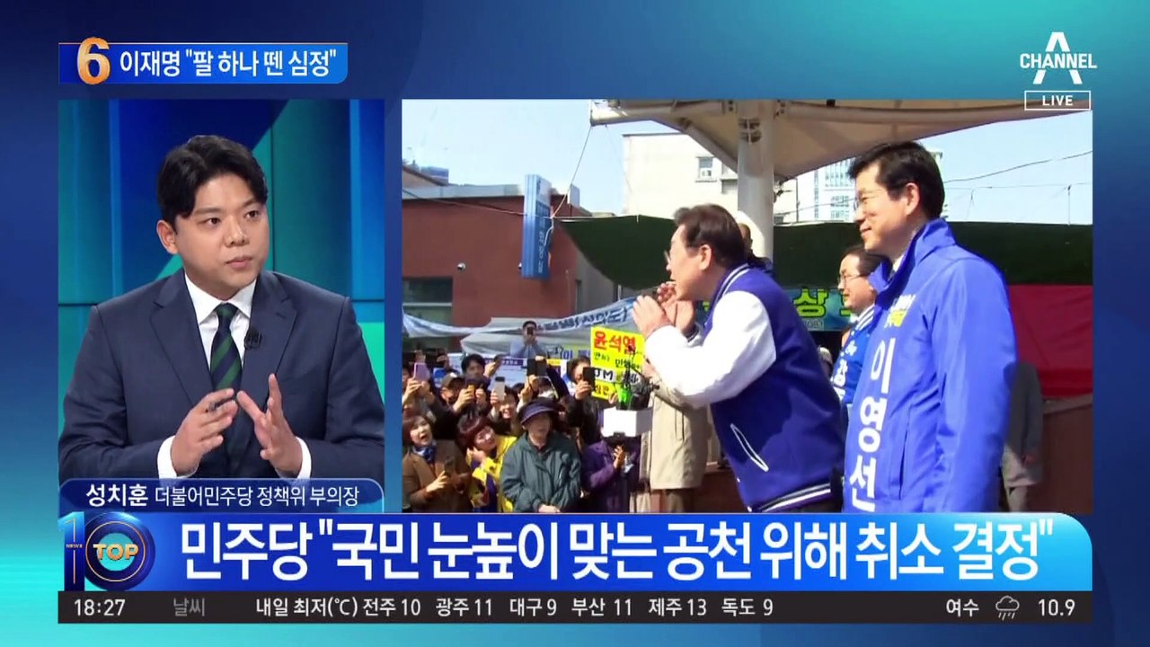 이재명 “팔 하나 떼는 심정으로 공천 취소”