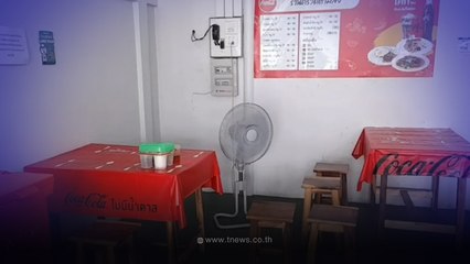 แทงกันดับคาร้านอาหาร เพราะพัดลมตัวเดียว ลุงวัย67 โมโห ป้าวัย64