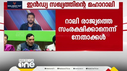 31ന് മഹാറാലിയുമായി ഇൻഡ്യ സഖ്യം; കെജ്‌രിവാളിനെ CBIയും അറസ്റ്റ് ചെയ്തേക്കും