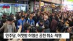 민주당, ‘갭투기 의혹’ 이영선 세종갑 공천 취소