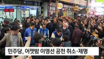 민주당, ‘갭투기 의혹’ 이영선 세종갑 공천 취소