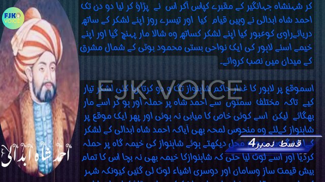 ahmad shah abdali # 4 | ahmad shah abdali history in urdu / Hindi | احمد شاہ ابدالی | fjk voice