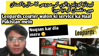 Leopards courier walon ki service ka Haal Pakistan mein | Nuqsan kardia mera