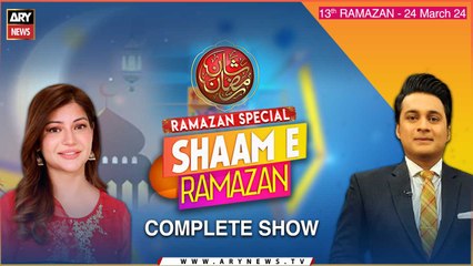 Shaam e Ramazan | Faisal Karim and Sadaf Abdul Jabbar | 24th March 2024