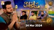 Munajaat | Naimat e Iftar | 24 March 2024 - Shan e Ramzan | ARY Qtv