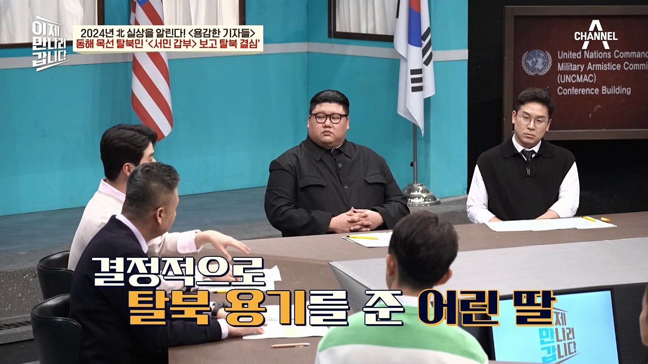 동해 목선 탈북 일가족이 탈북을 고민하기까지...