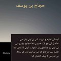 Hajjaj Bin Yousuf | حجاج بن یوسف