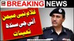 Ghulam Nabi Memon Appointed New IG Sindh | Breaking News