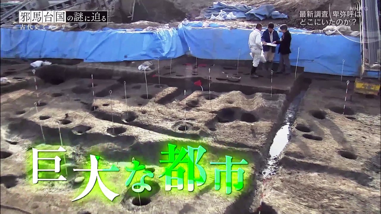 Nスペ　古代史ミステリー　第1集　邪馬台国の謎に迫る　.Title17
