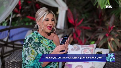 حلقة خاصة مع أبطال مسلسل عتبات البهجة| ليالي TEN