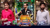 Jeeto Pakistan League | 13th Ramazan | 24 March 2024 | Fahad Mustafa | ARY Digital